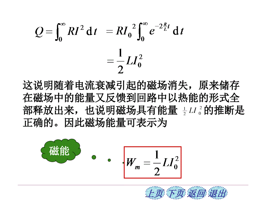 程守珠普通物理学六版电子教案9-5_第4页