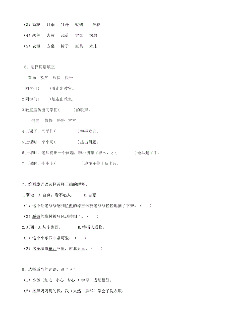 部编版六年级下册语文小升初手册—15小升初词语词义辨析（19页）_第2页