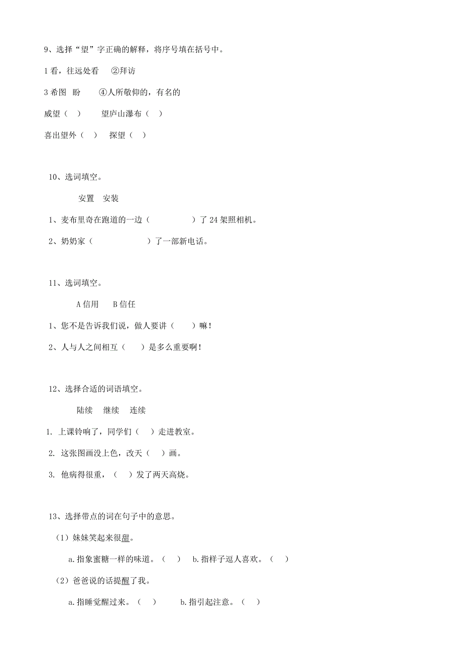 部编版六年级下册语文小升初手册—15小升初词语词义辨析（19页）_第3页