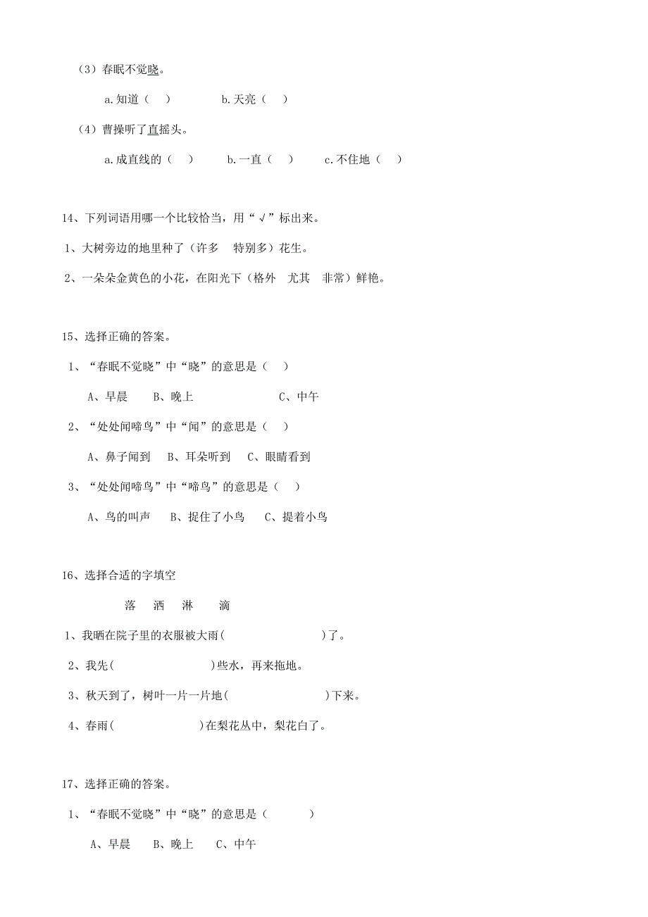 部编版六年级下册语文小升初手册—15小升初词语词义辨析（19页）_第4页