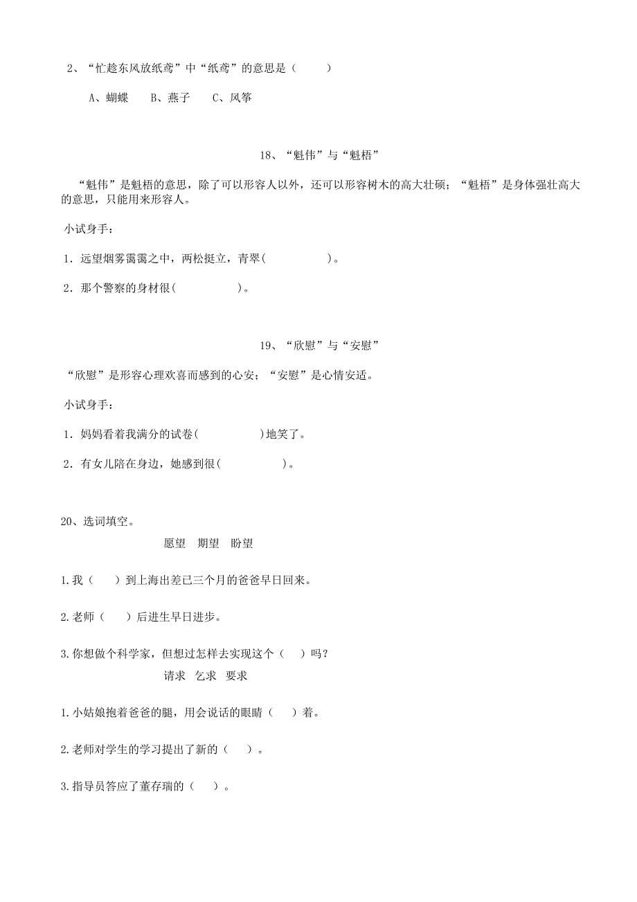 部编版六年级下册语文小升初手册—15小升初词语词义辨析（19页）_第5页