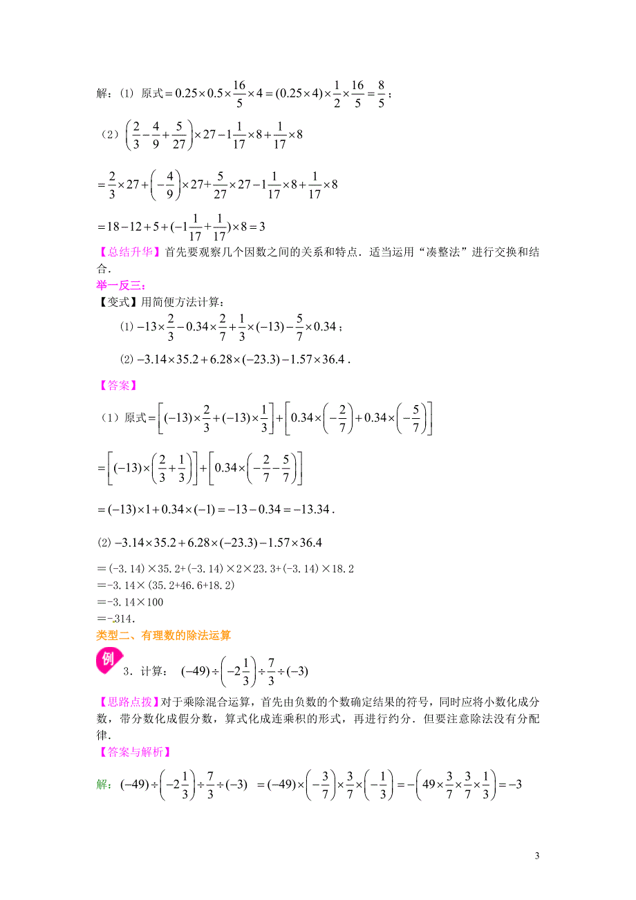 河南虞城第一初级中学七级数学上册1.4有理数的乘除法提高知识讲解新.doc_第3页