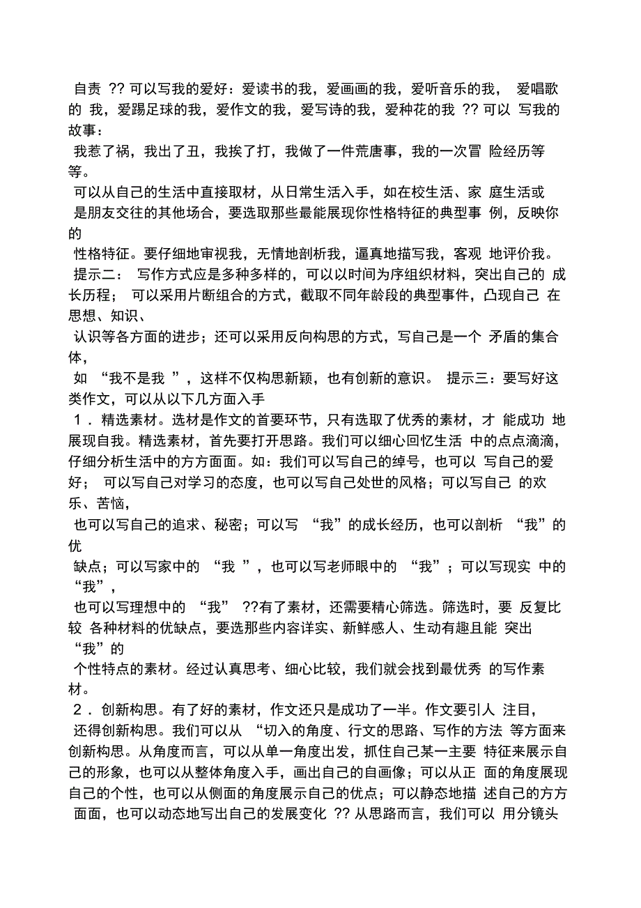 初一作文教案_第2页