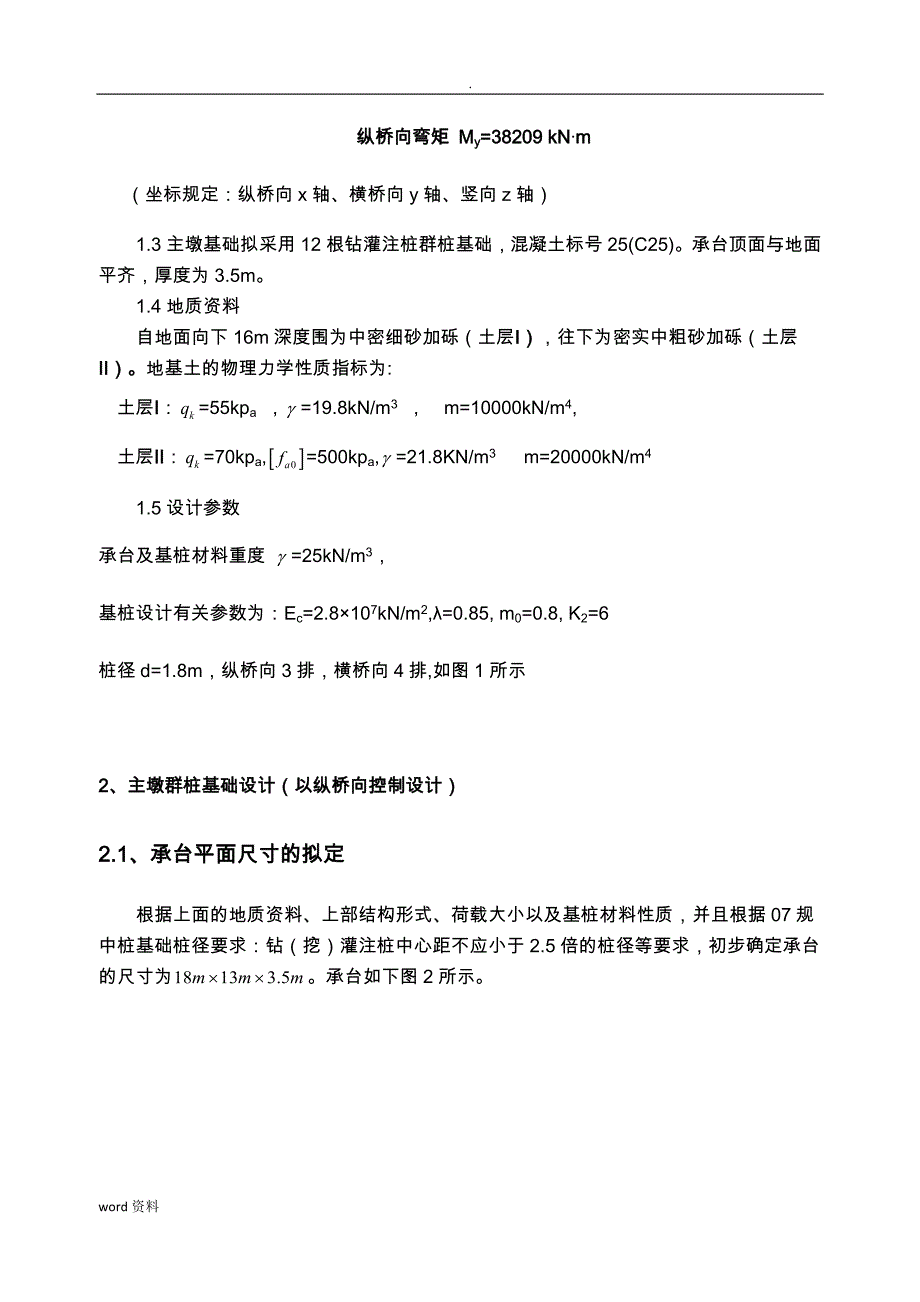 基础工程课程设计报告5_第3页