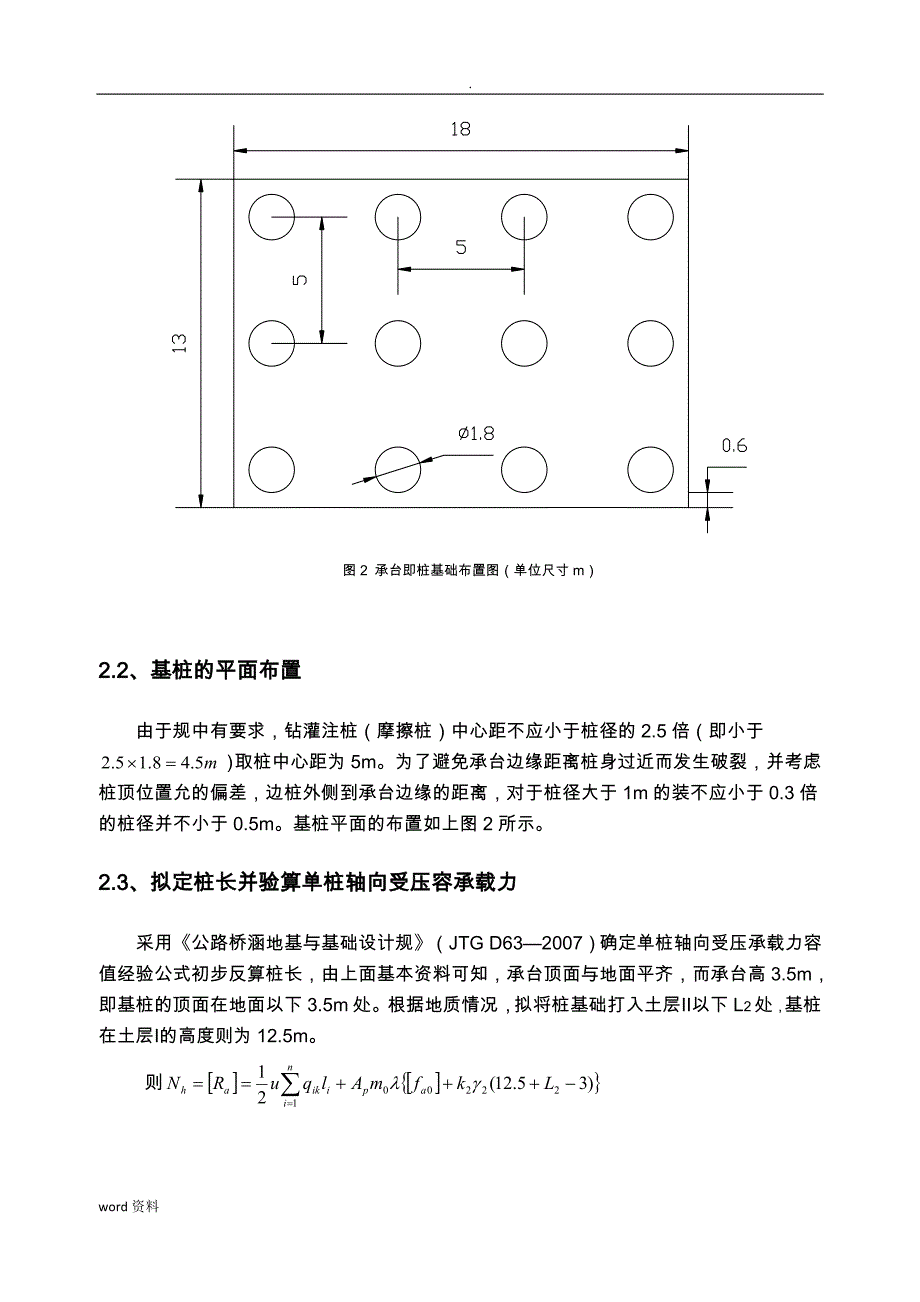 基础工程课程设计报告5_第4页