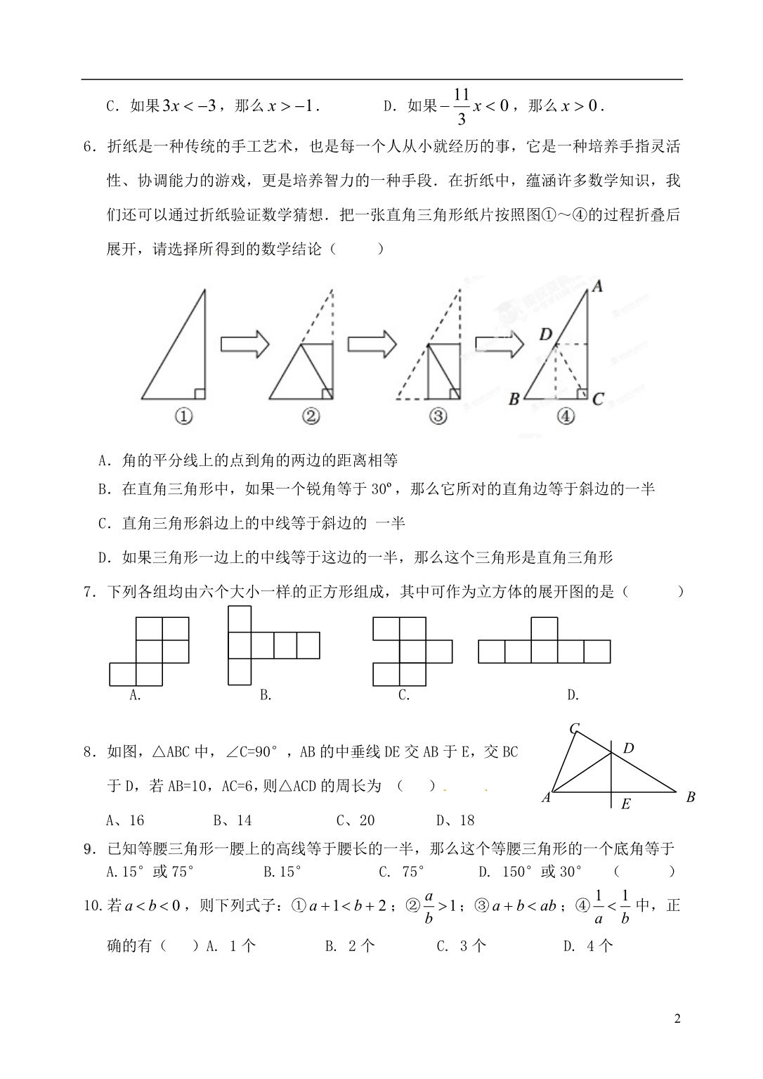 浙江省嵊州中学2012-2013学年八年级数学上学期期中试题（无答案）.doc_第2页