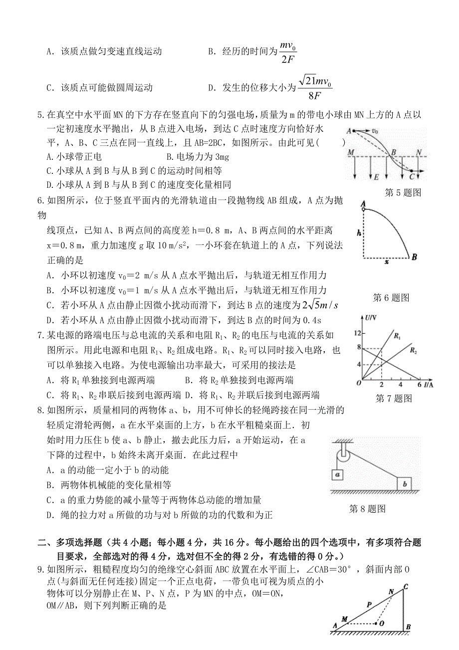 安徽省安庆市2020届高三物理上学期期末教学质量监测试题[含答案]_第2页