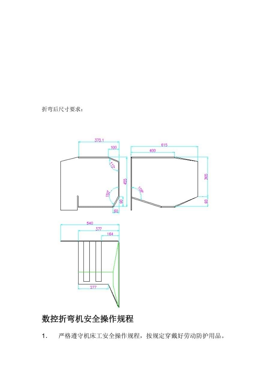 折弯工艺培训材料_第5页