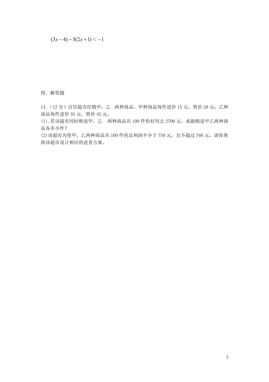 河南虞城第一初级中学七级数学期末复习考试5 .doc_第2页