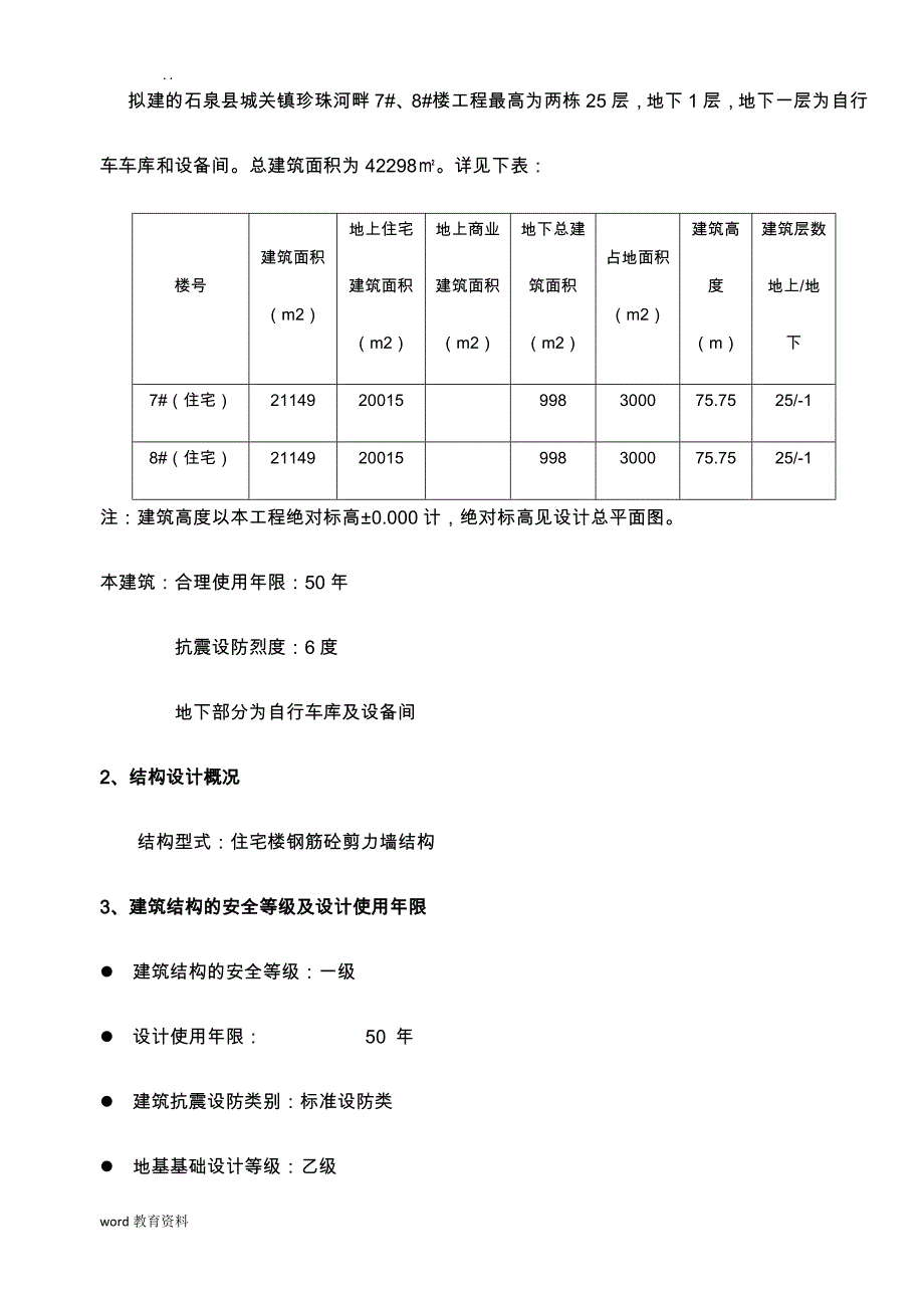 工程试验检测施工组织设计_第3页