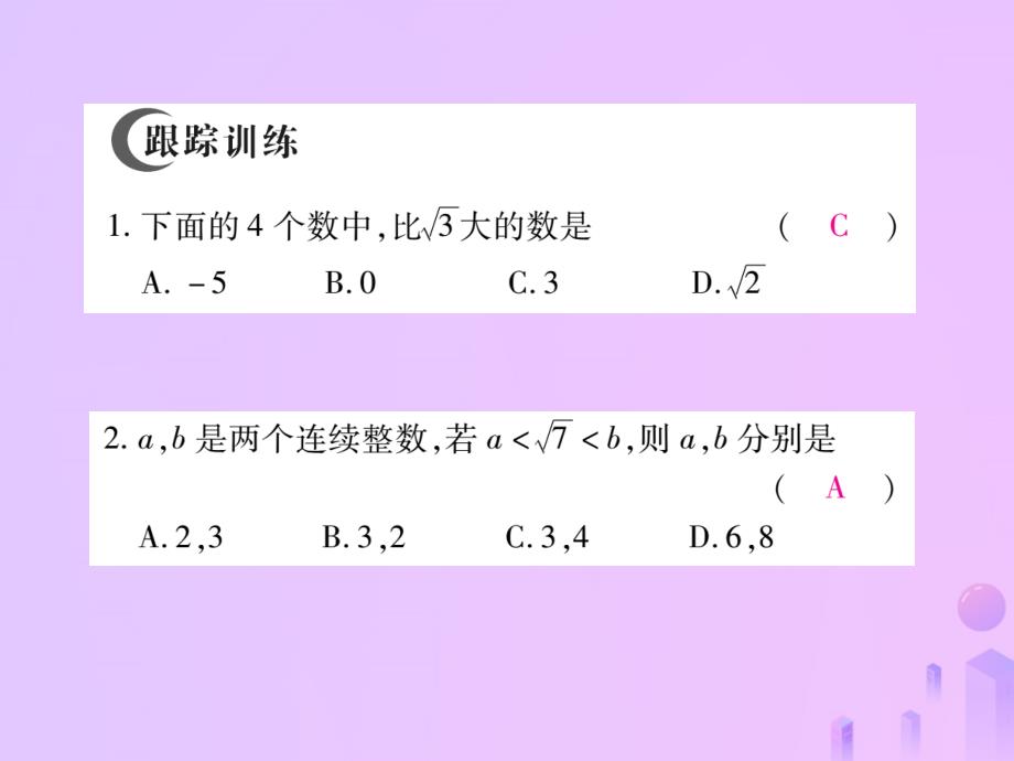 秋八级数学上册第二章实数4估算作业新北师大.ppt_第4页