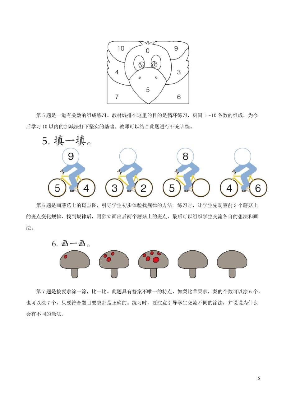 一年级数学上册 一 快乐的校园-10以内数的认识《比大小》教学建议 青岛版六三制_第5页