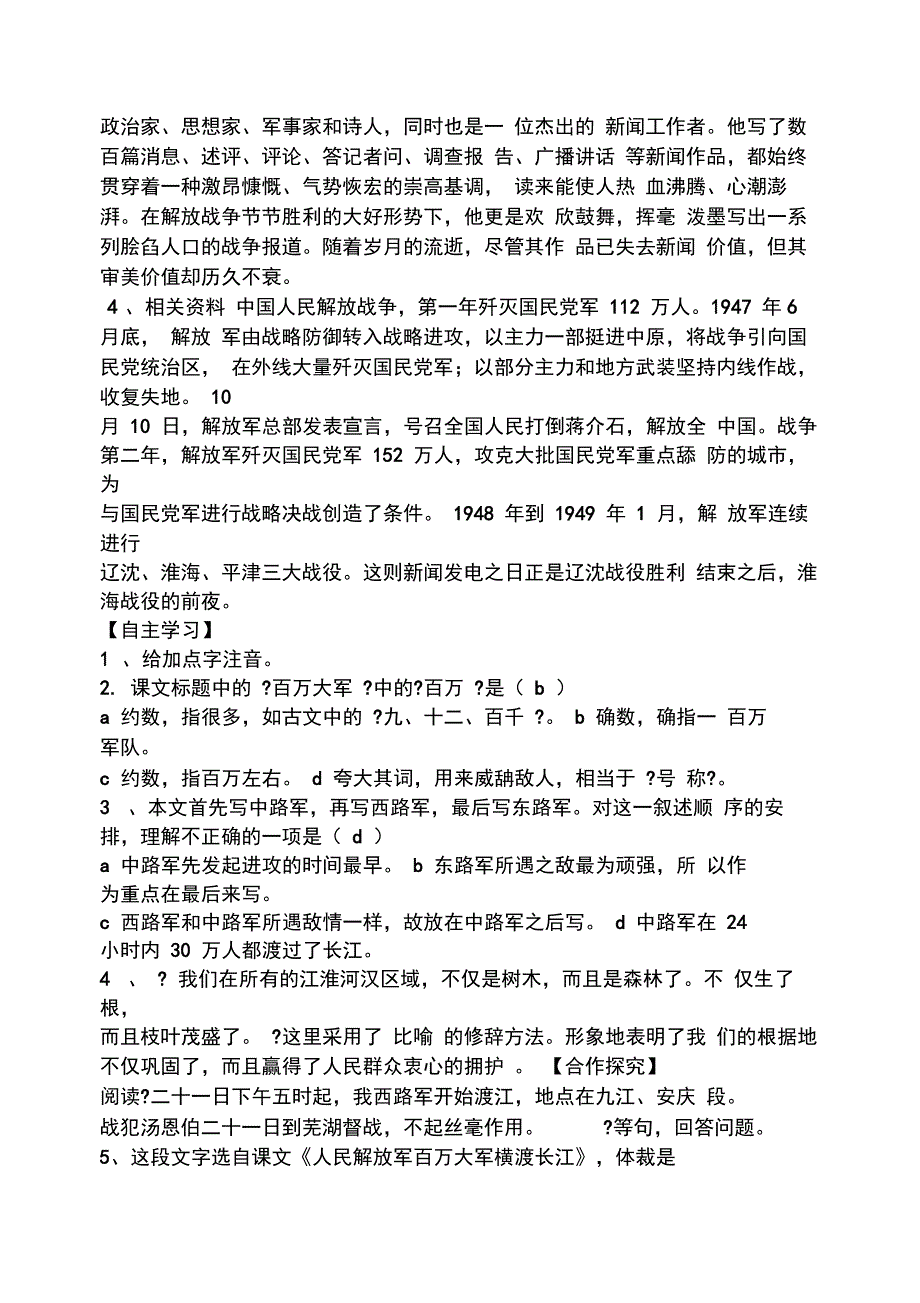 八上语文导学案答案_第2页