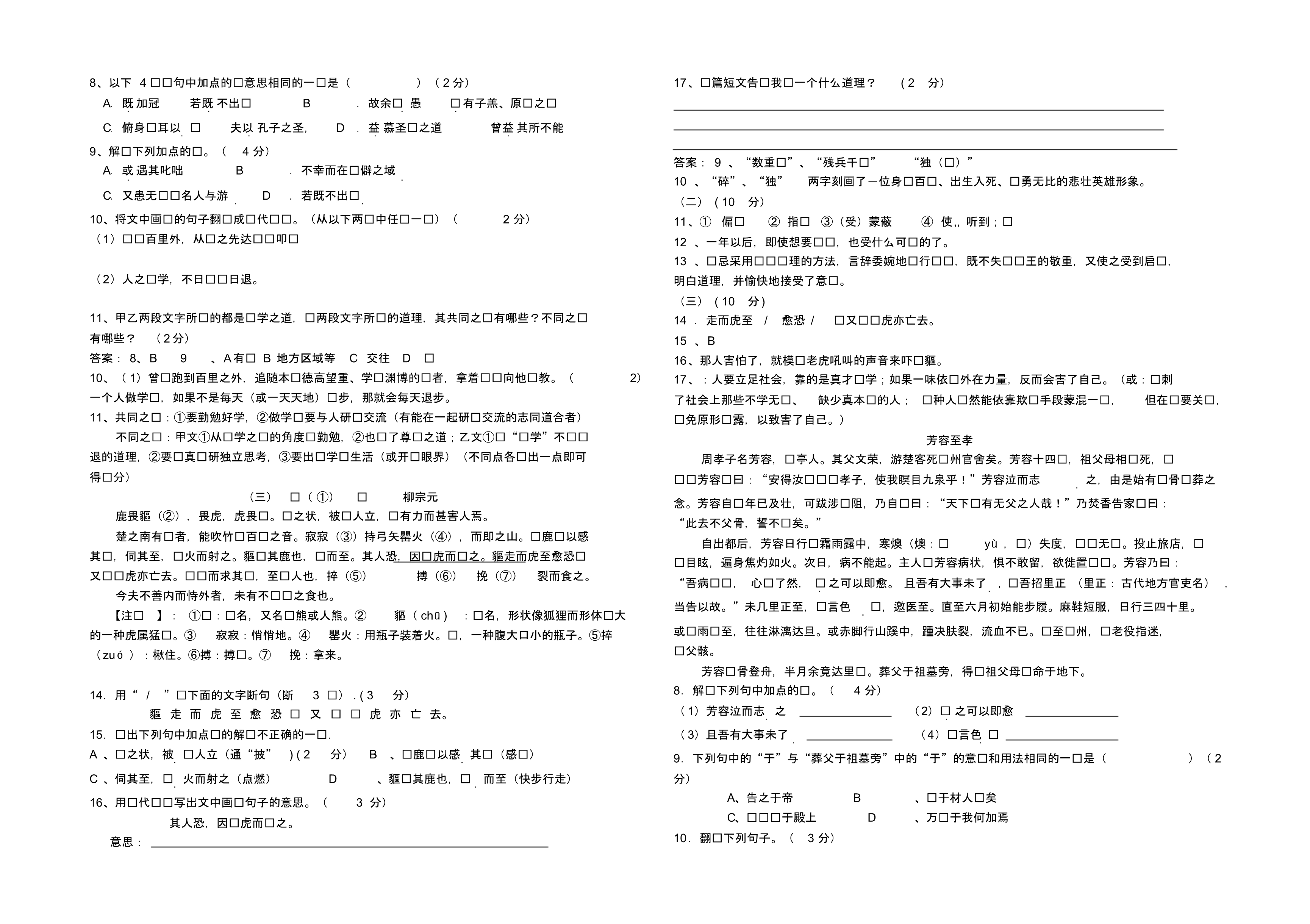 古文阅读理解._第2页