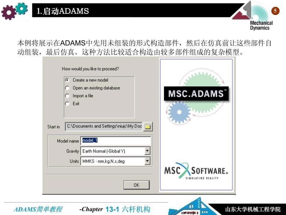 ADAMS简单教程(下)_第5页