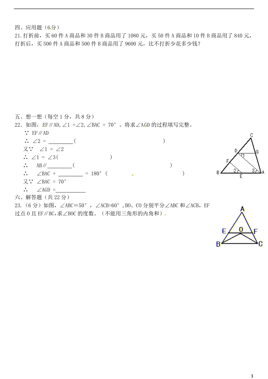 山东滨州邹平实验中学七级数学第一次月考题 .doc_第3页