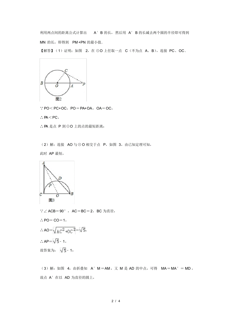 最新 2020年中考数学重难点复习《圆》练习题(21)_第2页