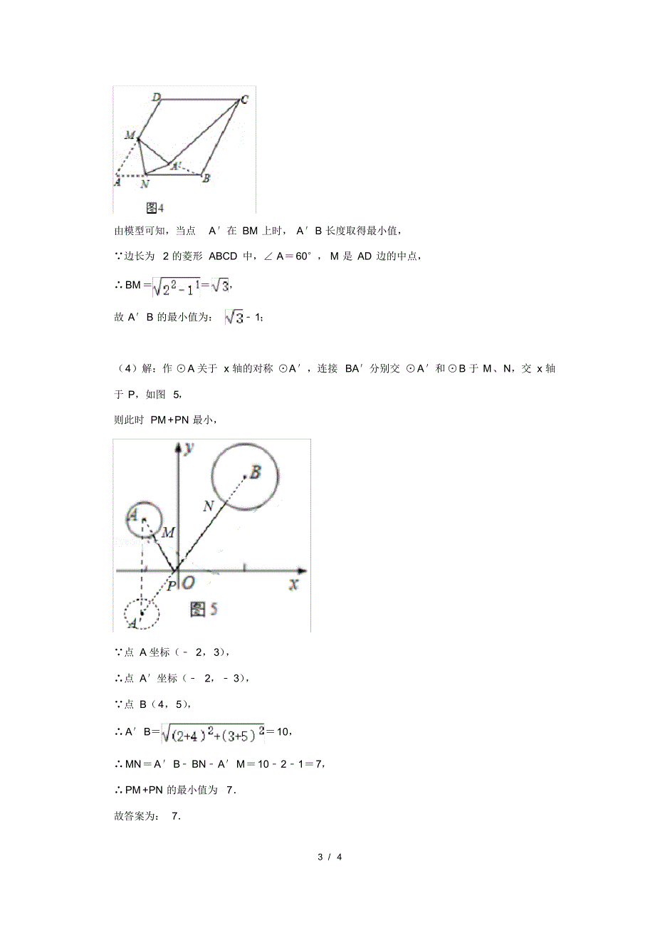 最新 2020年中考数学重难点复习《圆》练习题(21)_第3页