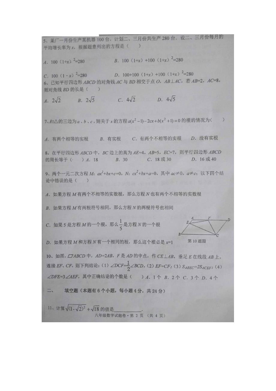 浙江杭州经济开发区八级数学期中阶段性教学质量检测浙教.doc_第2页