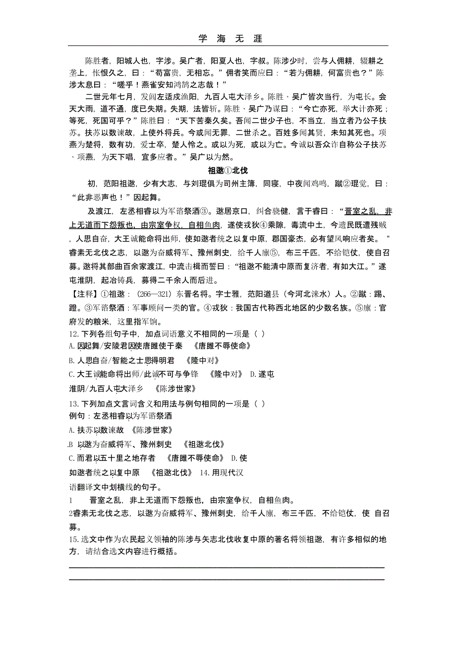 中考模拟语文试卷(二)_第3页