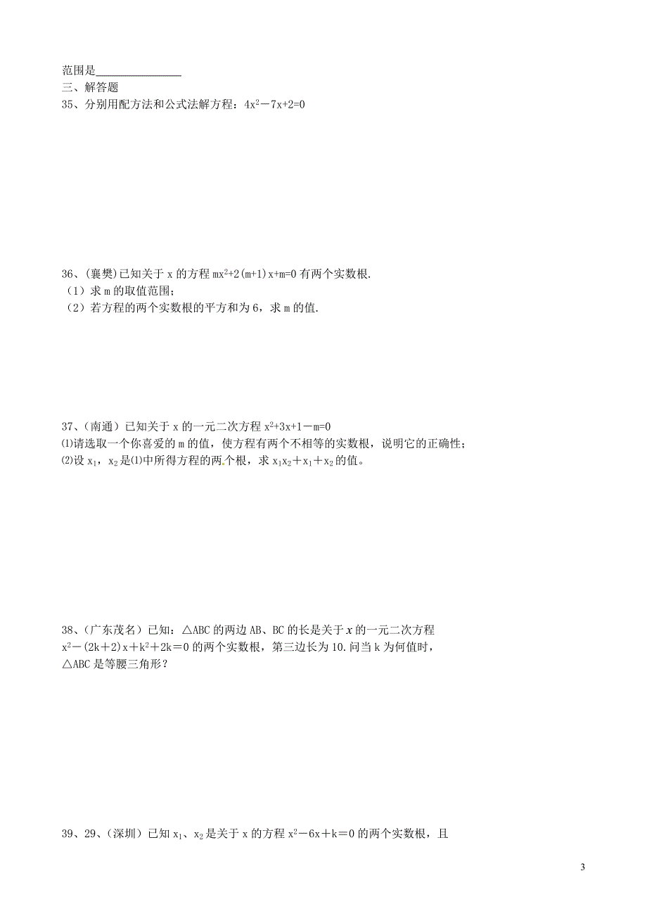 河南濮阳第六中学八级数学下册7.5一元二次方程学案1鲁教五四制.doc_第3页