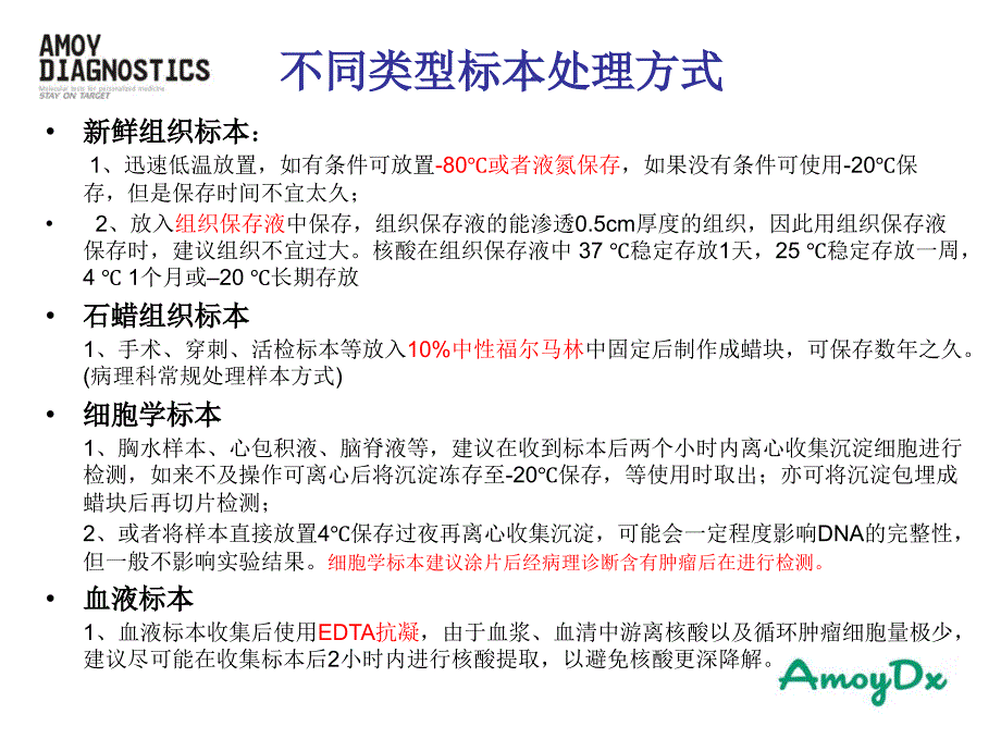 肿瘤基因突变检测标本要求ppt课件_第4页