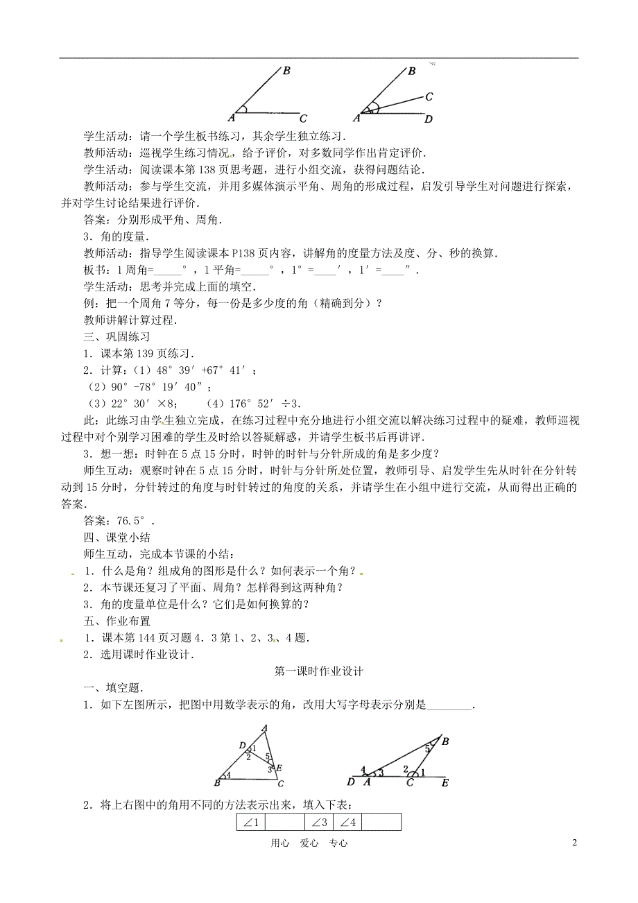 山东邹平实验中学七级数学 角的量1教案.doc_第2页