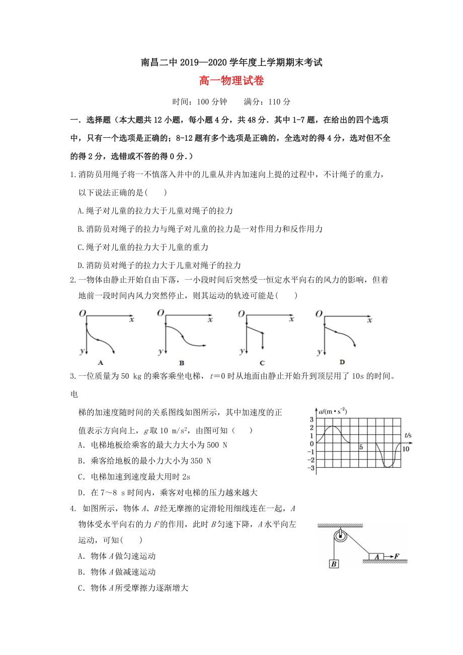 江西省2019-2020学年高一物理上学期期末考试试题[含答案]_第1页
