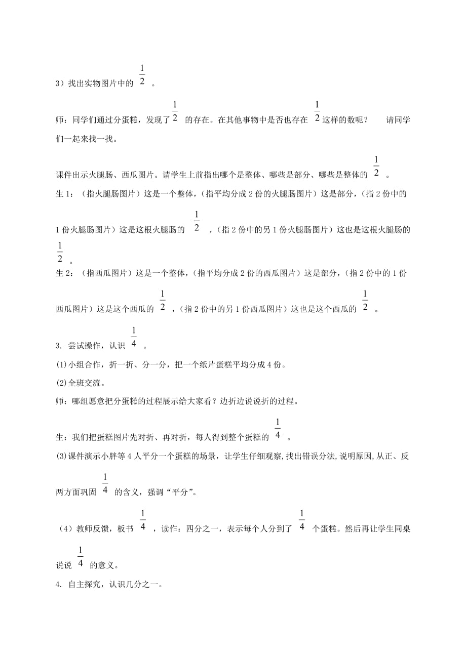 三年级数学下册 几分之一教案10 沪教版_第3页