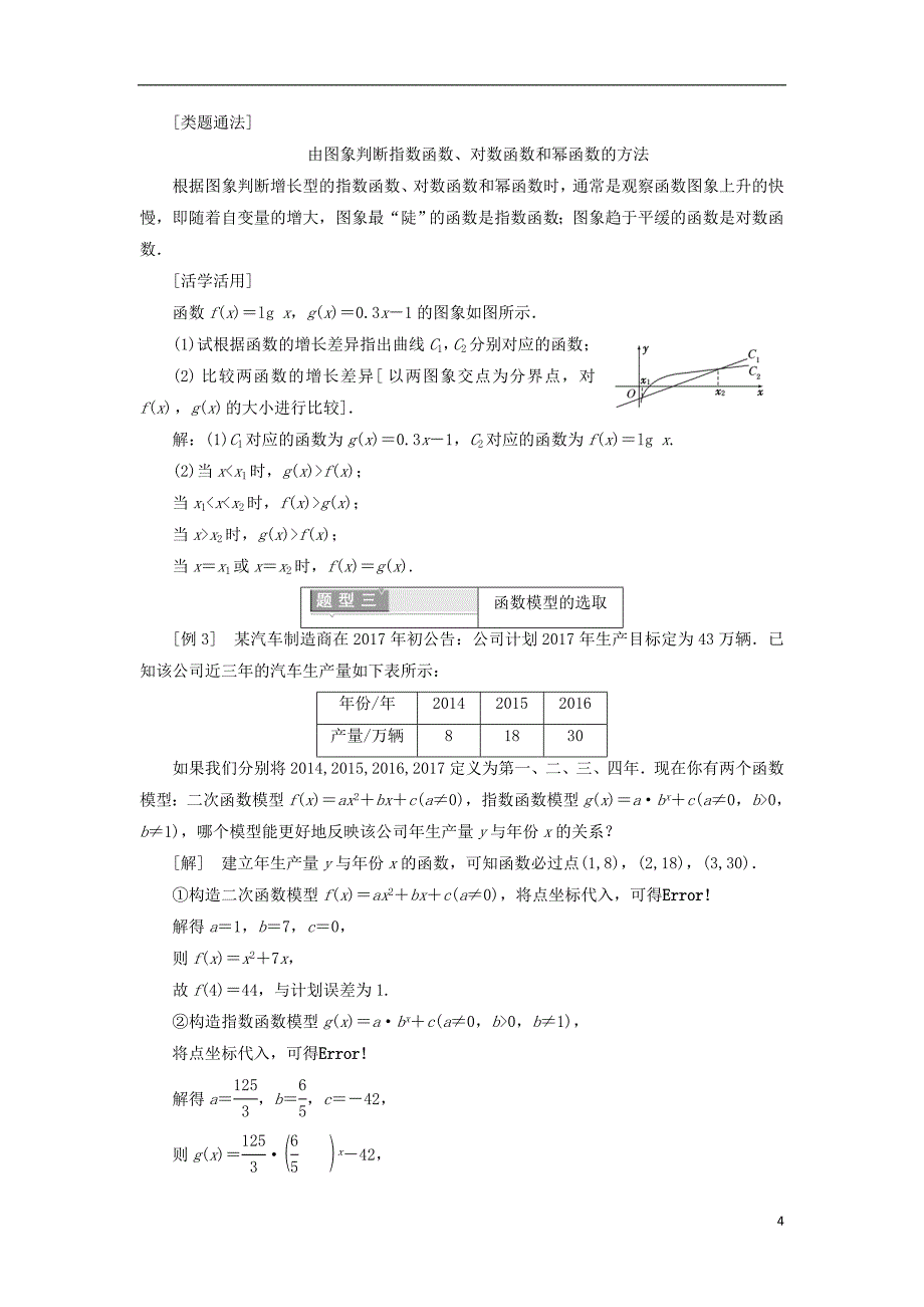 2017-2018学年高中数学 第三章 函数的应用 3.2.1 几类不同增长的函数模型学案（含解析）新人教A版必修1.doc_第4页