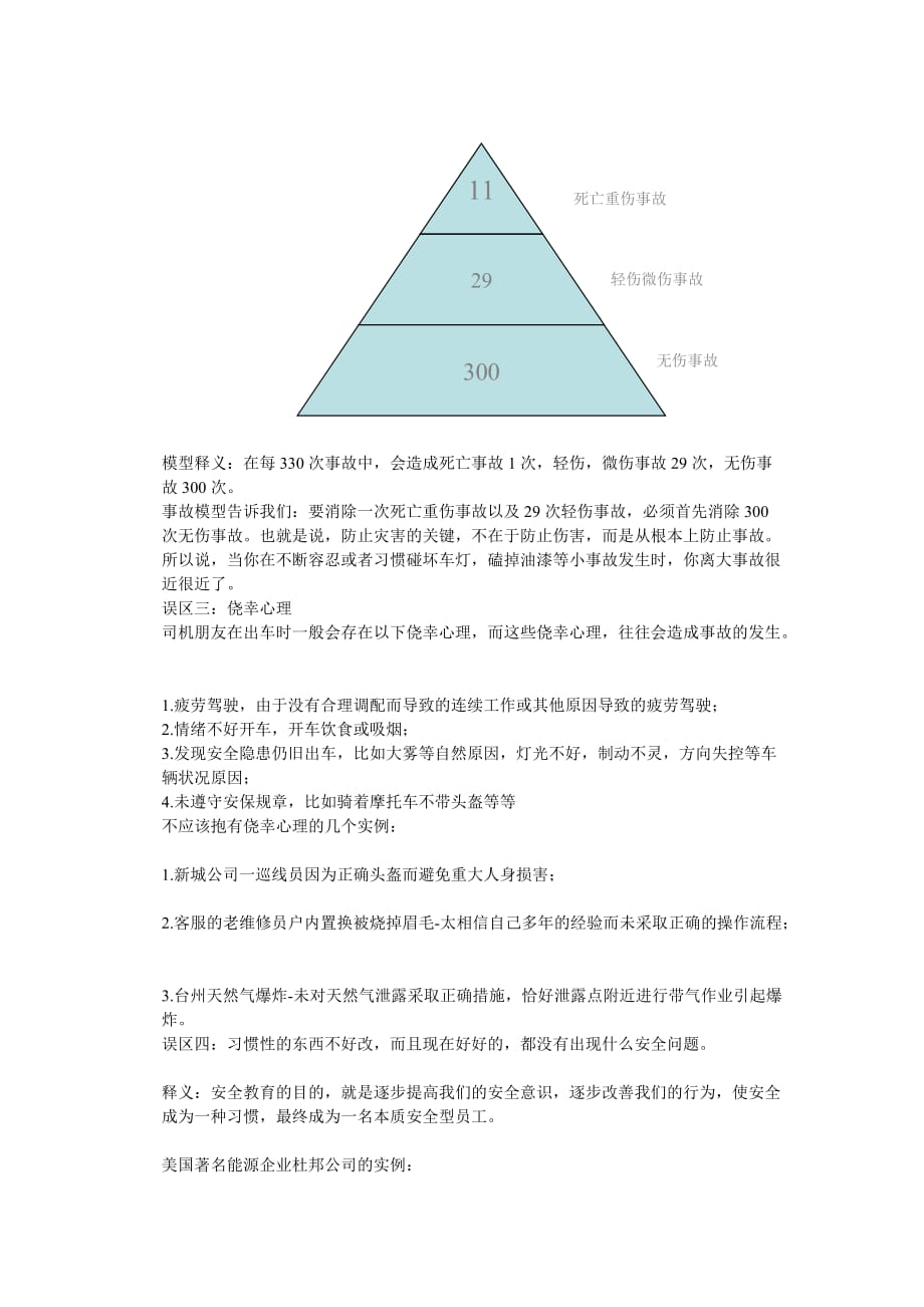 驾驶员提高安全意识培训_第2页