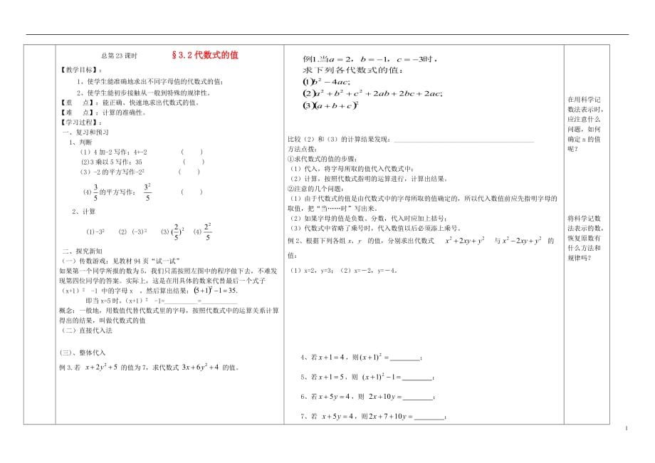 河南通许丽星中学七级数学上册 3.2 代数式的值导学案 华东师大.doc_第1页