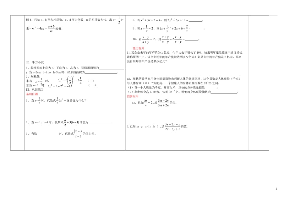 河南通许丽星中学七级数学上册 3.2 代数式的值导学案 华东师大.doc_第2页