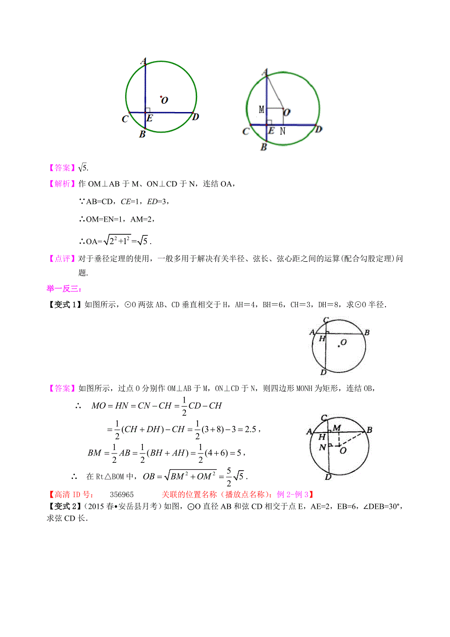 精品 初三数学讲义 -垂径定理—知识讲解（提高）_第2页