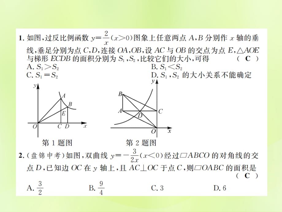 秋九级数学下册第二十六章反比例函数小14反比例函数中k的几何意义新.ppt_第2页