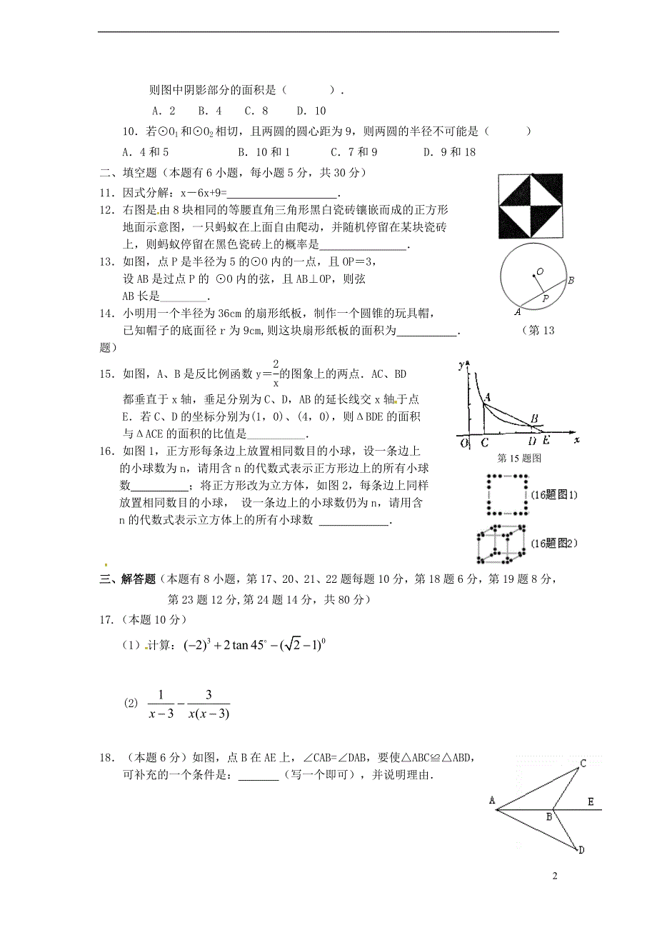 浙江温州九级数学阶段学业测试.doc_第2页