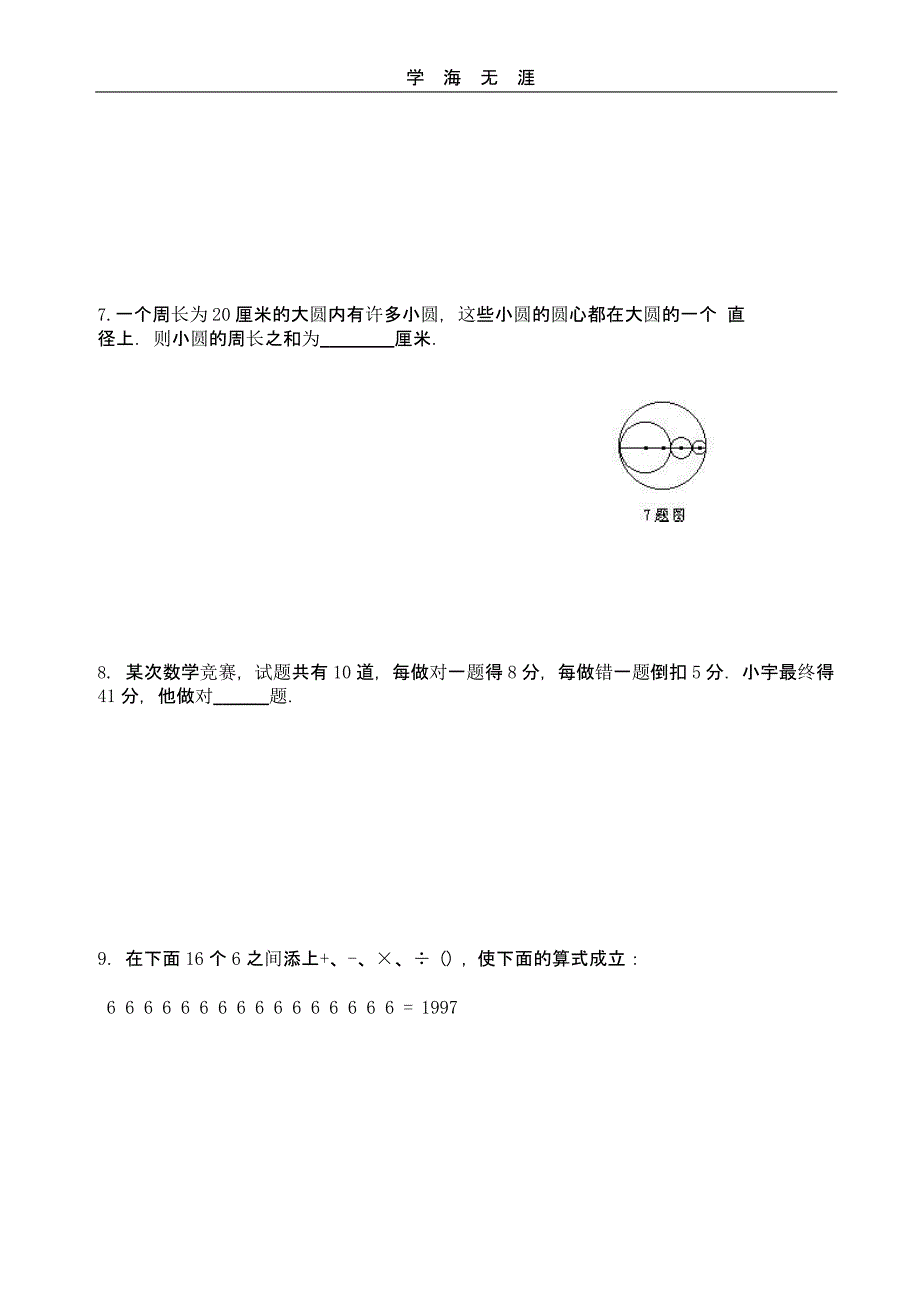 2014年上海重点中学小升初数学模拟试卷及答案(二)_第4页