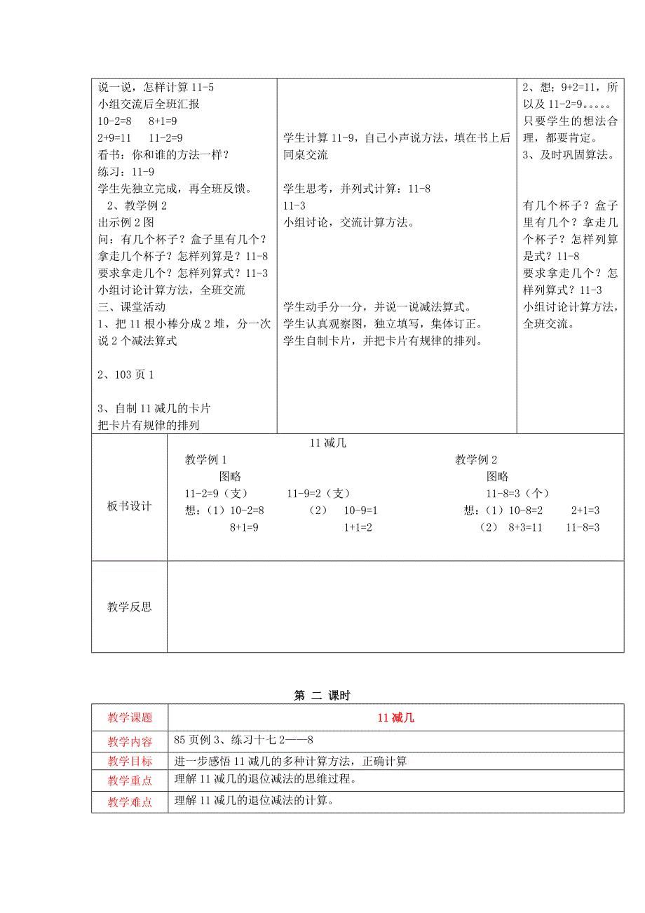 2020秋一年级数学上册 第六单元 20以内的退位减法教案 西师大版_第2页