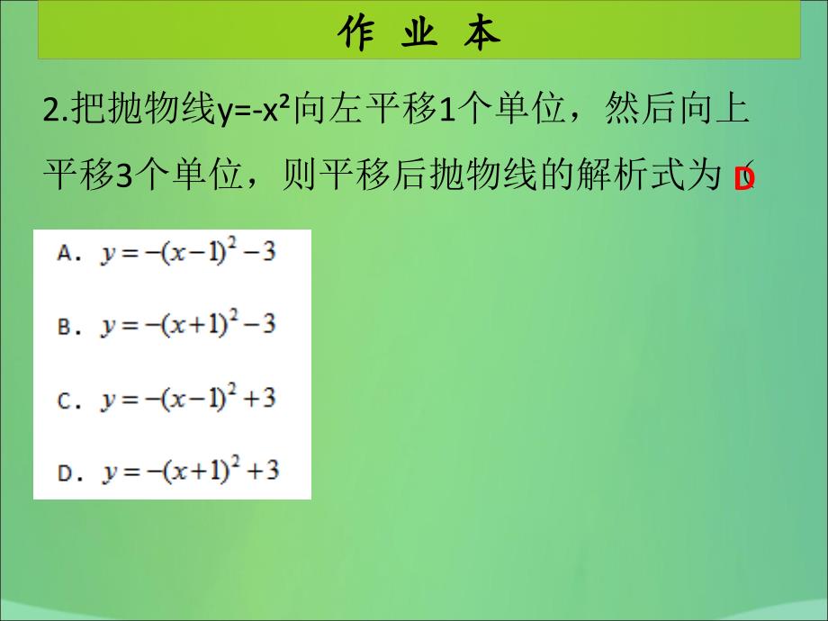 秋九级数学上册第二十二章二次函数第11课时循环练习2课后作业习题新.ppt_第3页