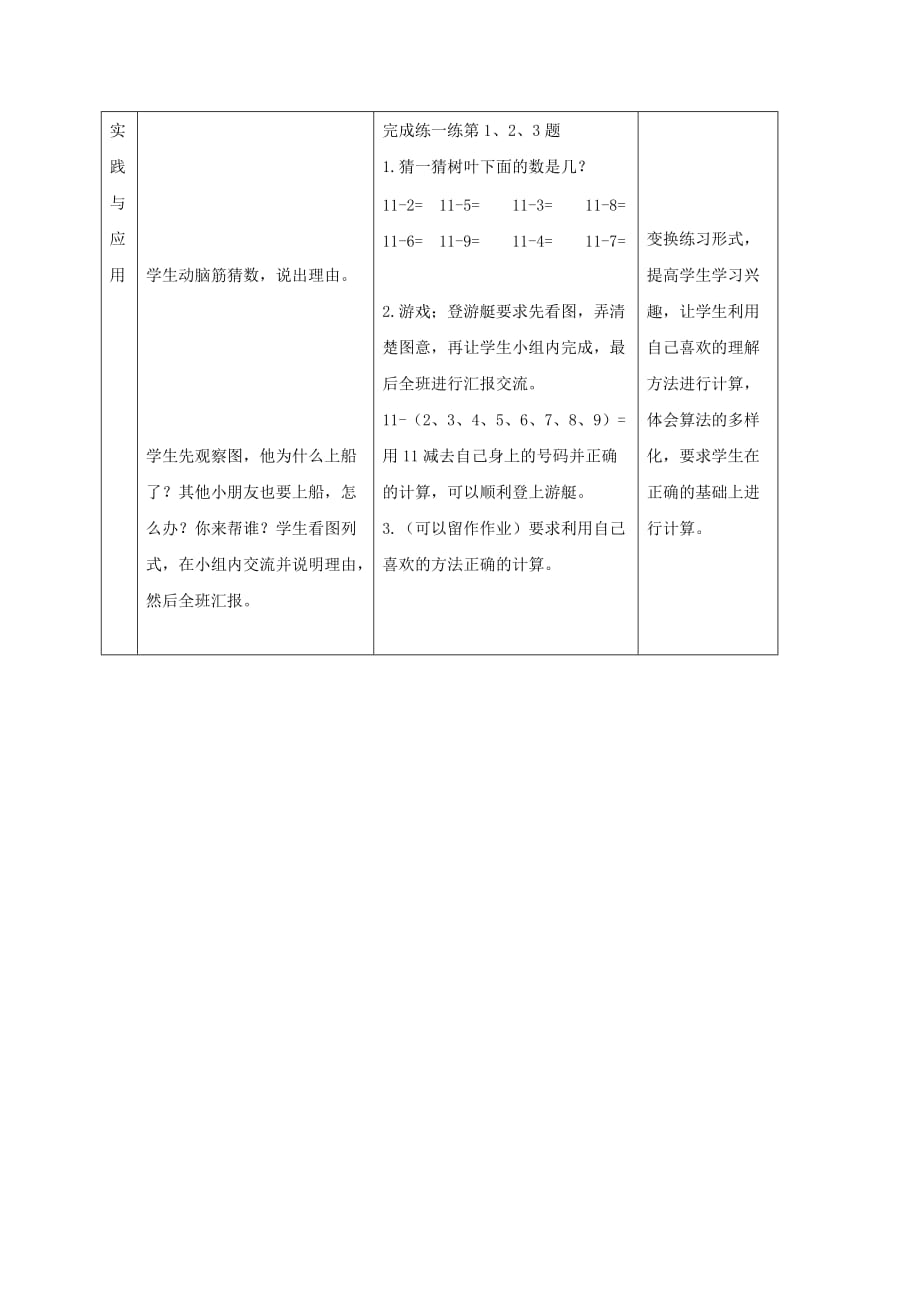 一年级数学下册 11减几教案 冀教版_第3页