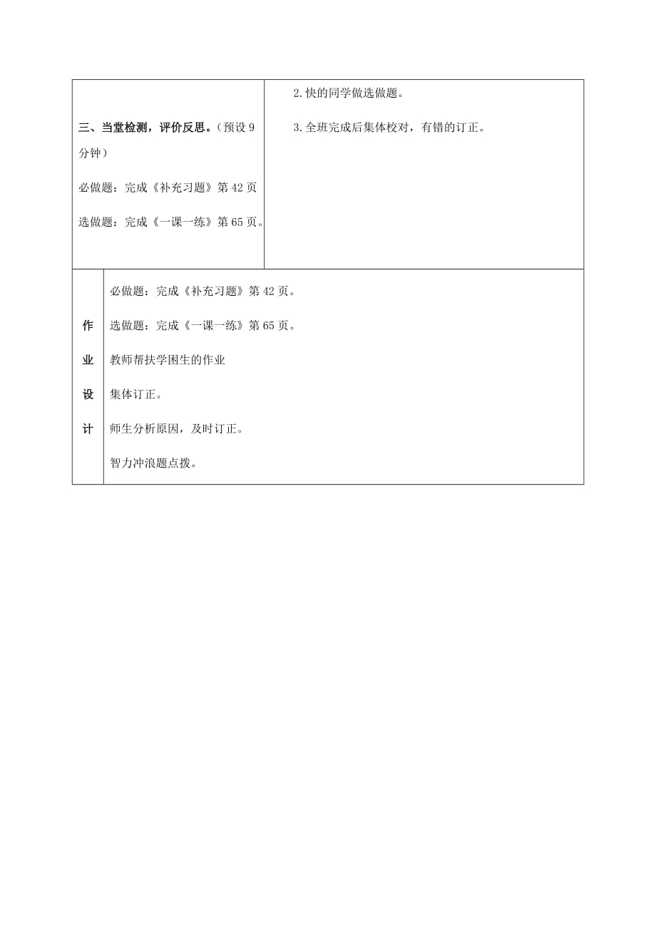 一年级数学下册 练习十 第一课时教案 苏教版_第3页