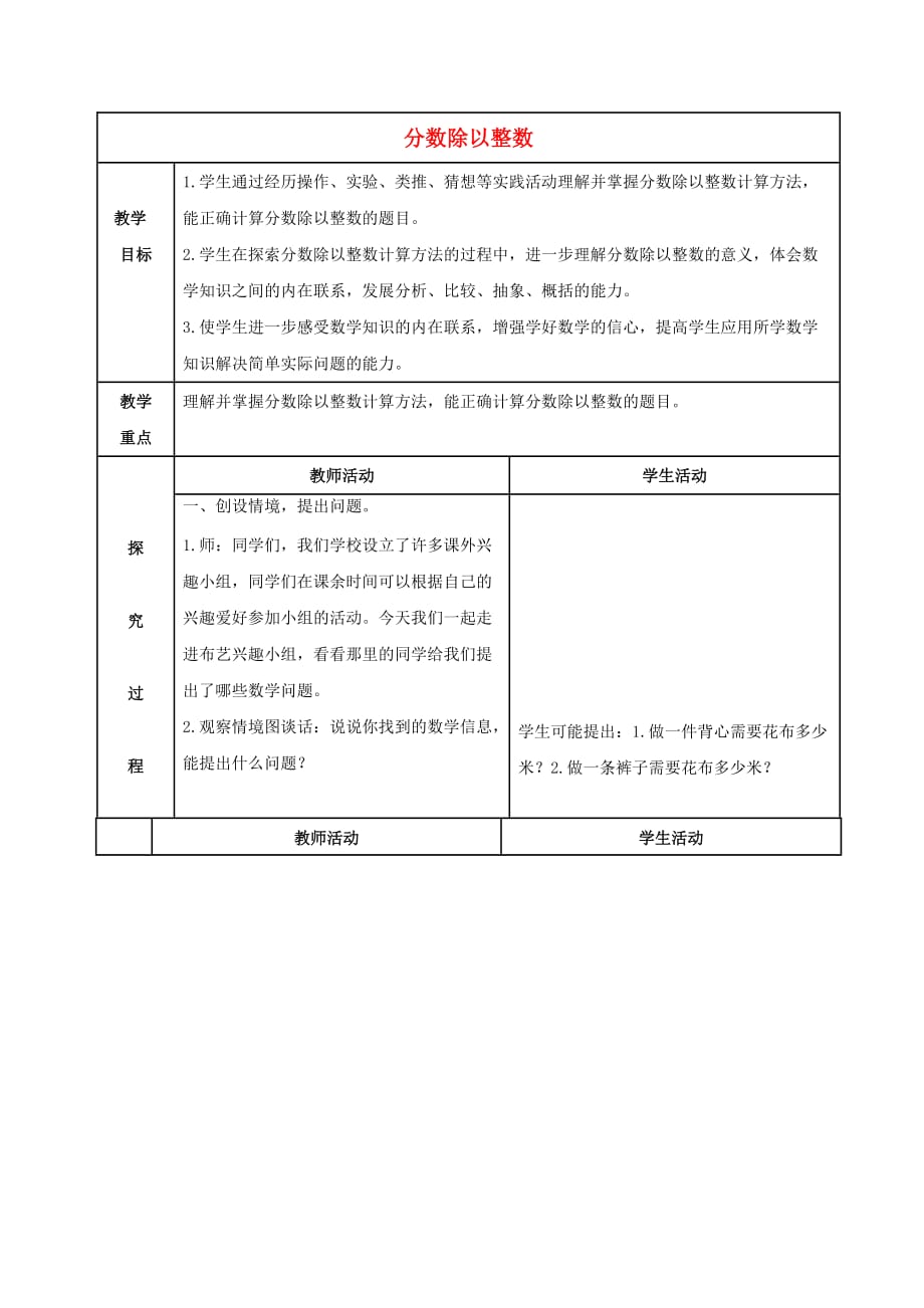 六年级数学上册 分数除以整数教案 青岛版_第1页