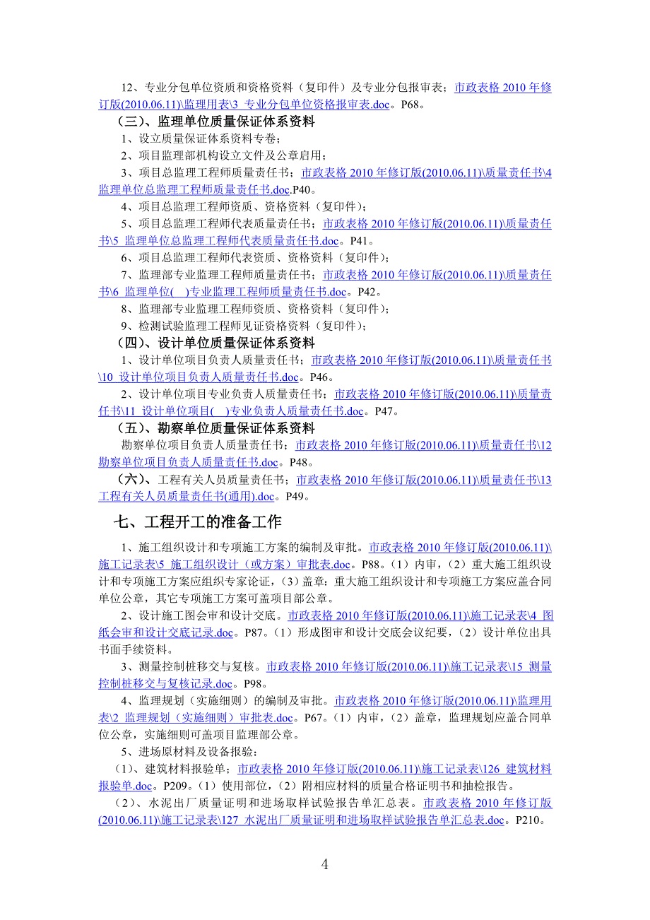 2020年市政工程施工技术用表(新)1精品_第4页