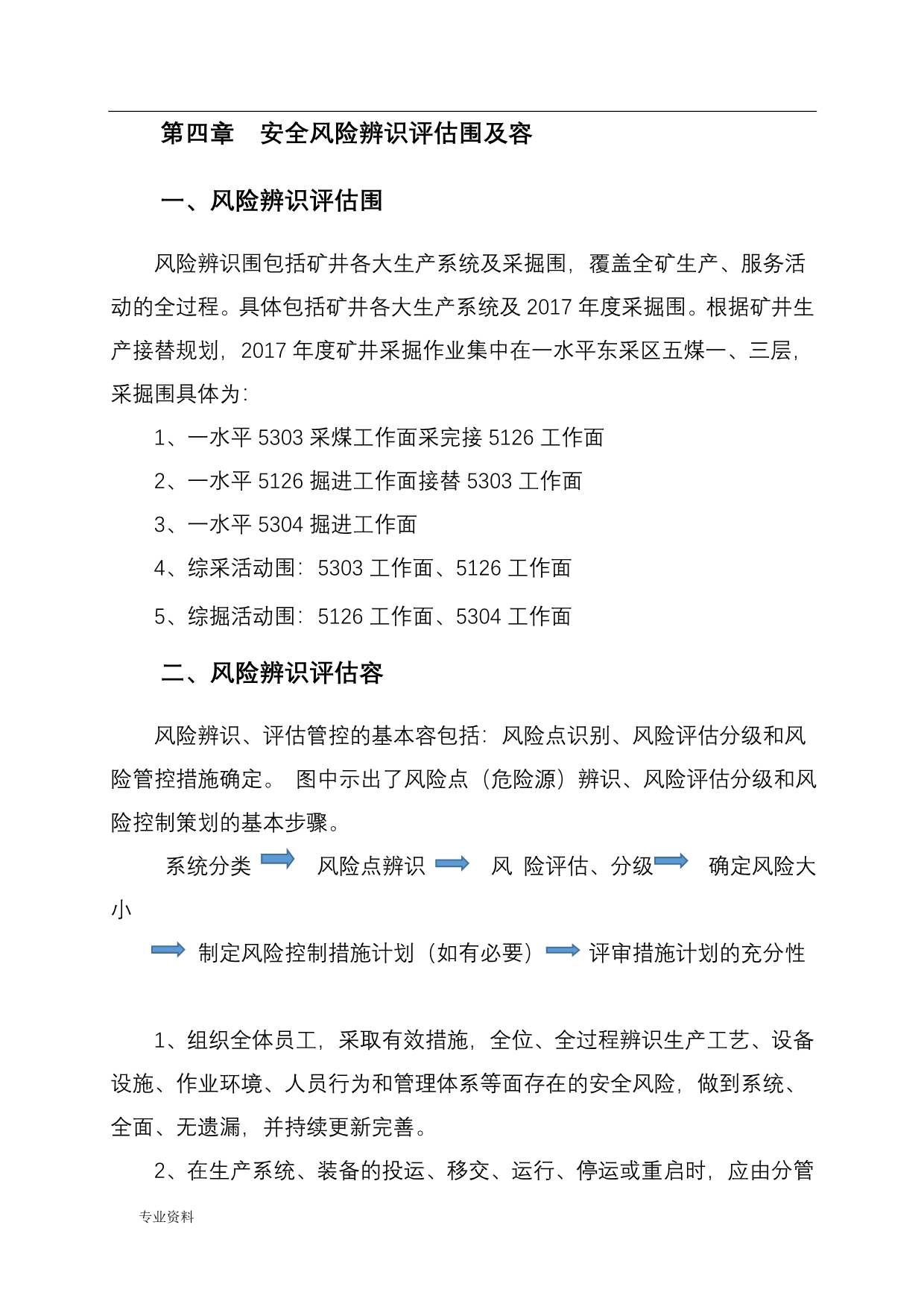 煤矿2017年度安全风险辨识评估实施报告_第5页