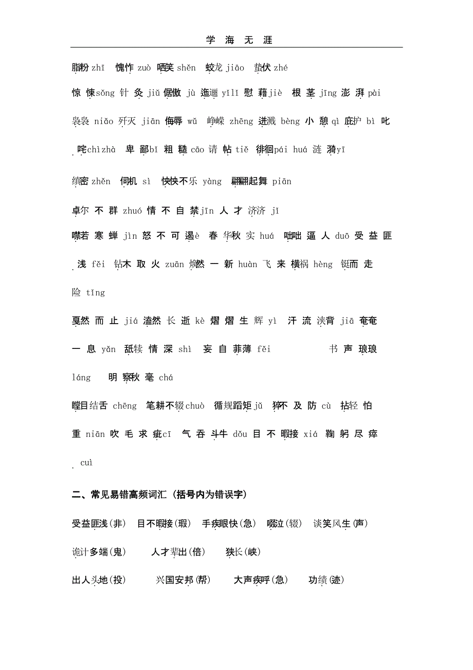 小升初必记字词(二)_第2页