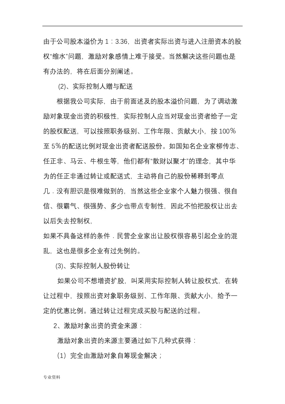 公司股权激励与方案设计_第2页