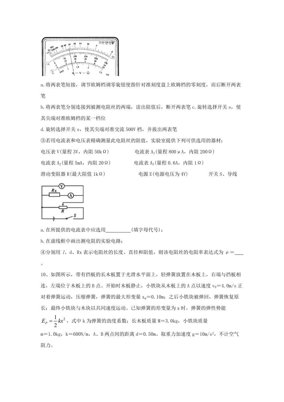 天津市2020届高三物理上学期期末模拟试题（二） (1)[含答案]_第5页