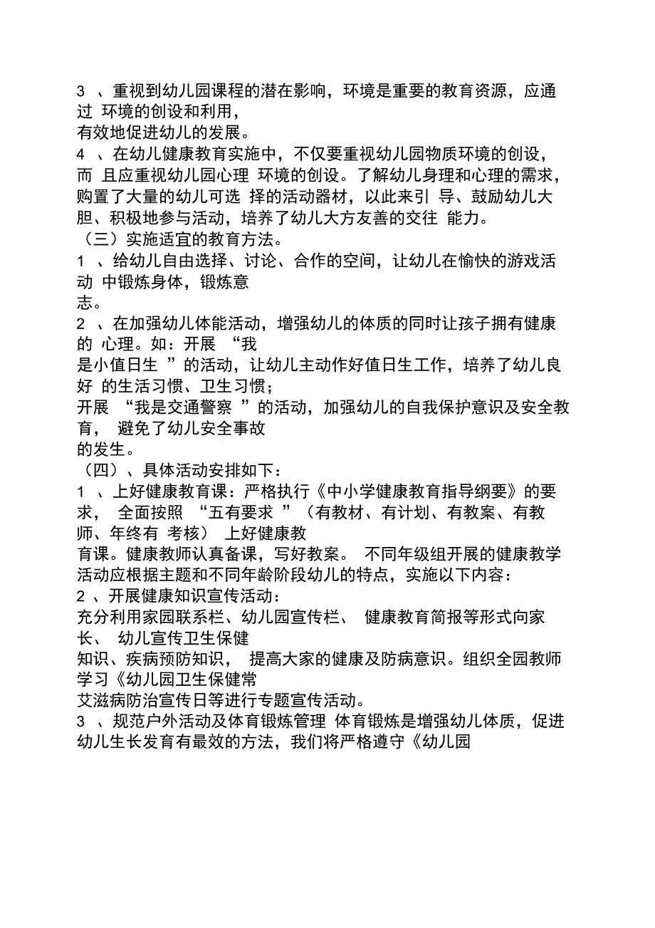 小班健康教案少吃零食_第4页