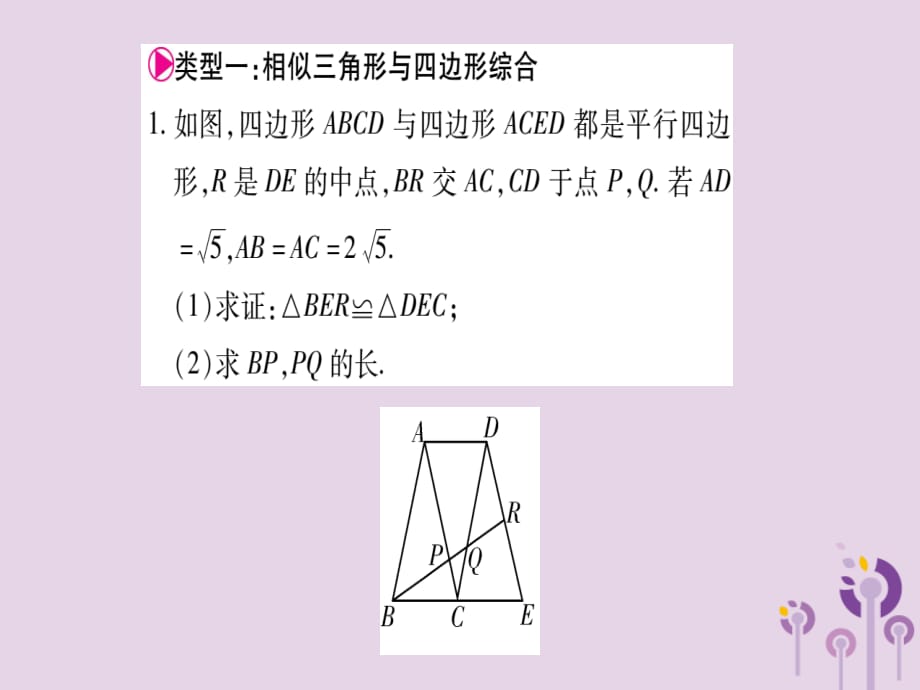 秋九级数学上册第23章图形的相似小9相似三角形的综合运用作业新华东师大.ppt_第2页