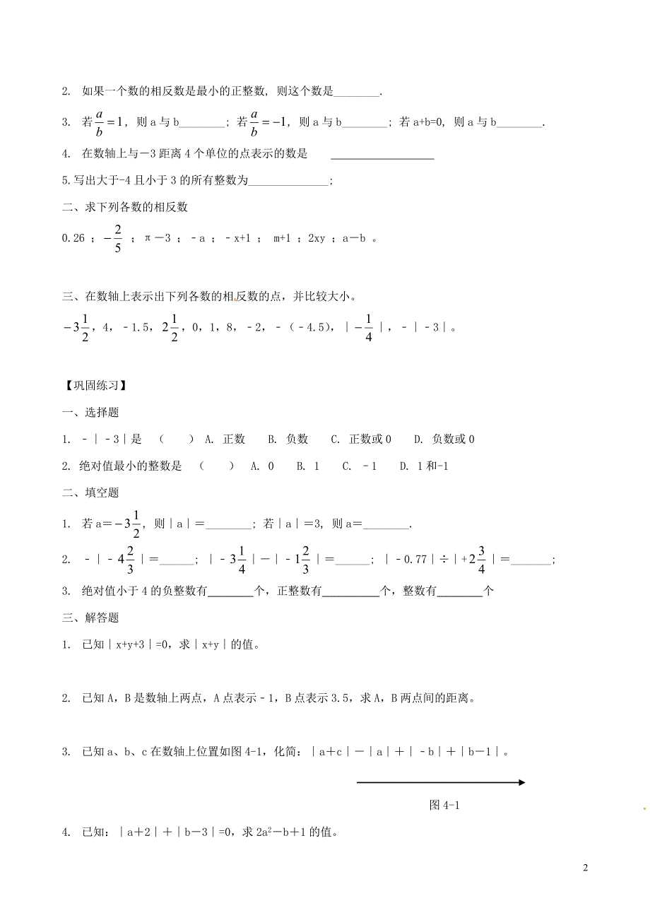 山东青岛城阳区第七中学七级数学上册第二章有理数及其运算复习题北师大.doc_第2页